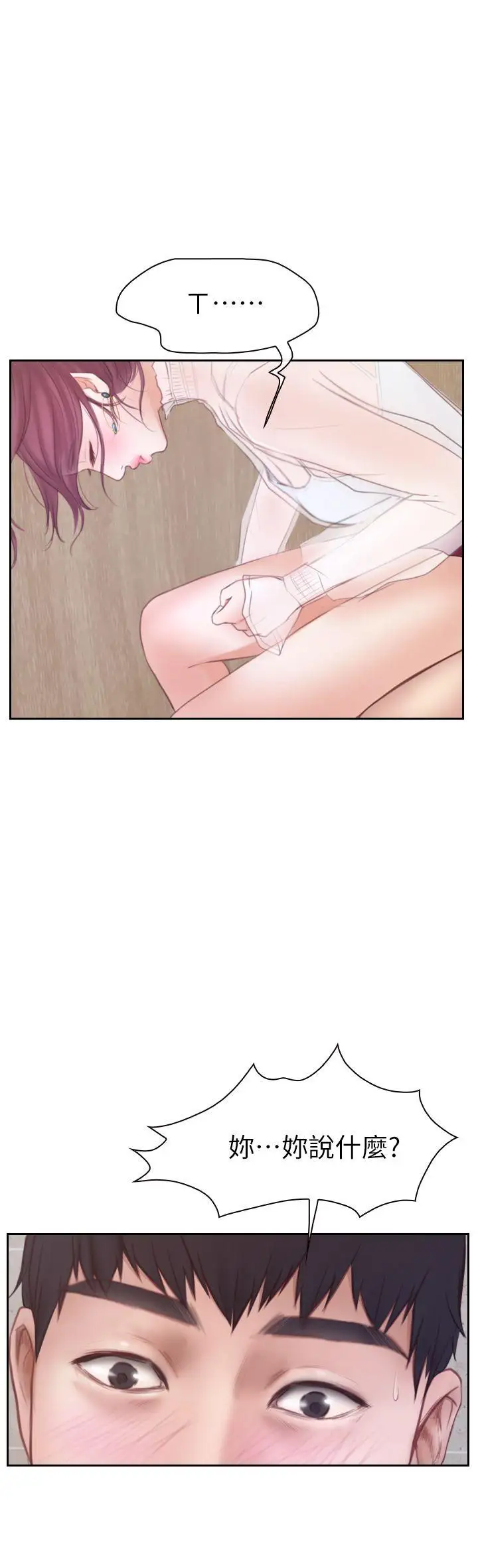 学妹别放肆第2话