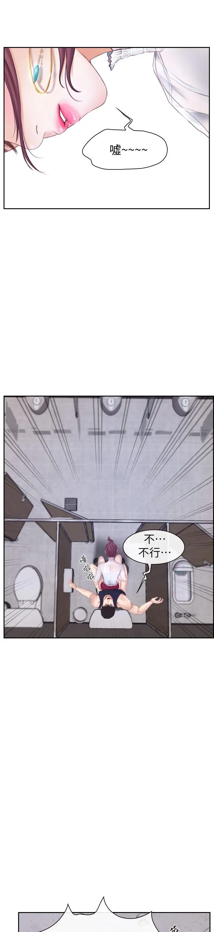 学妹别放肆第2话