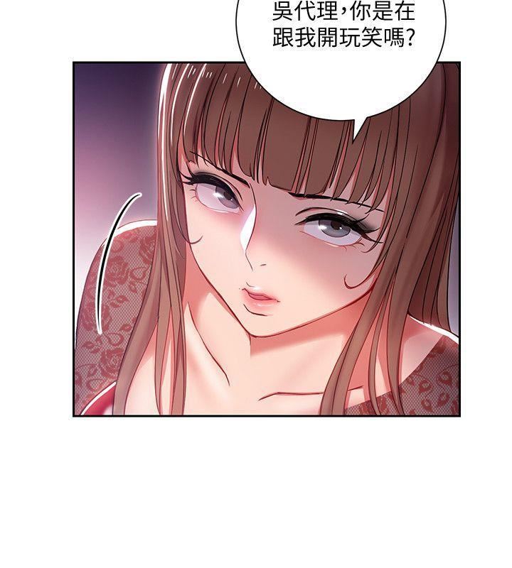 玩转女上司第2话-课长突然要我加班?!