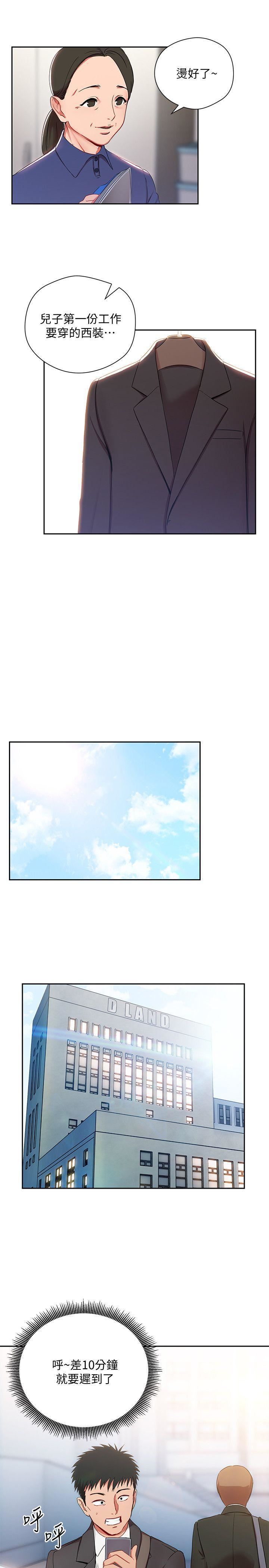 玩转女上司第2话-课长突然要我加班?!