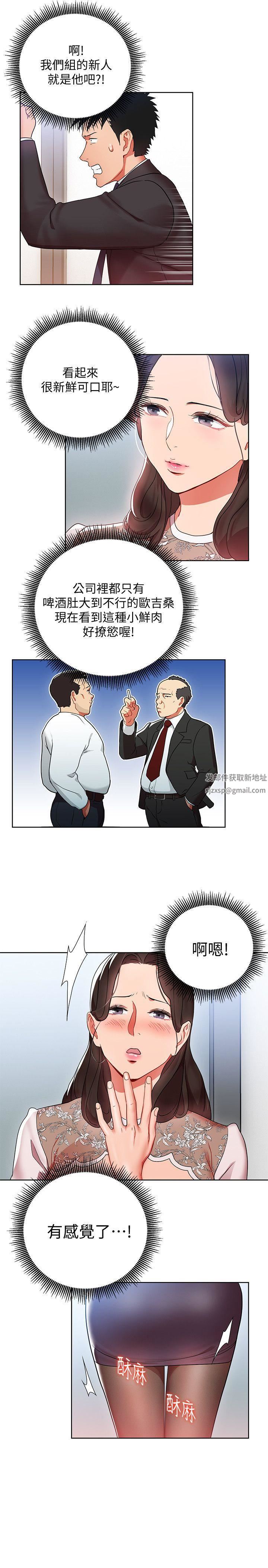 玩转女上司第2话-课长突然要我加班?!