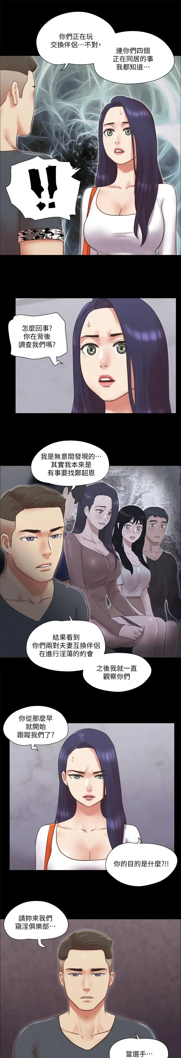 协议换爱第80话-昌昊的威胁