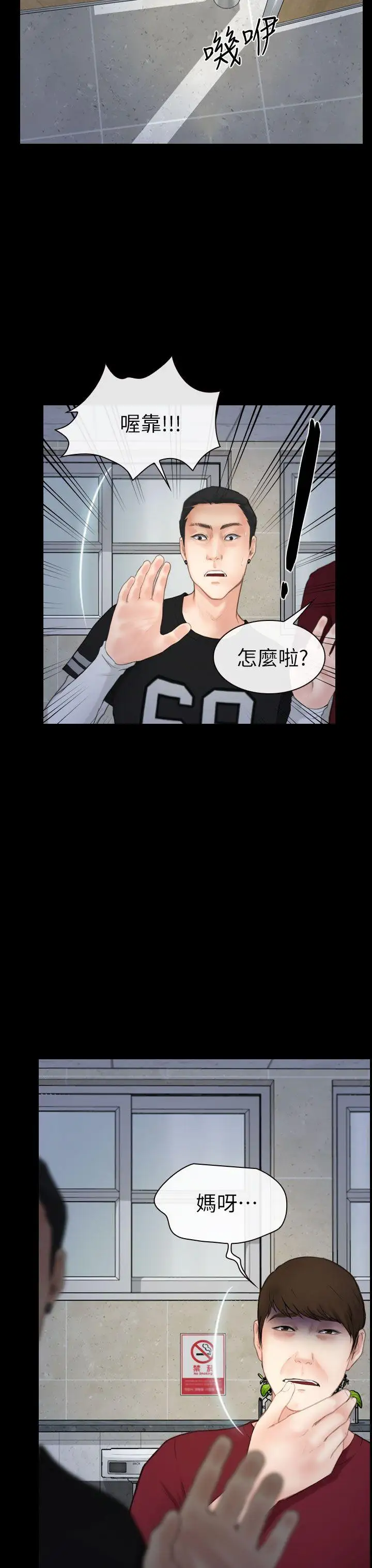 学妹别放肆第3话