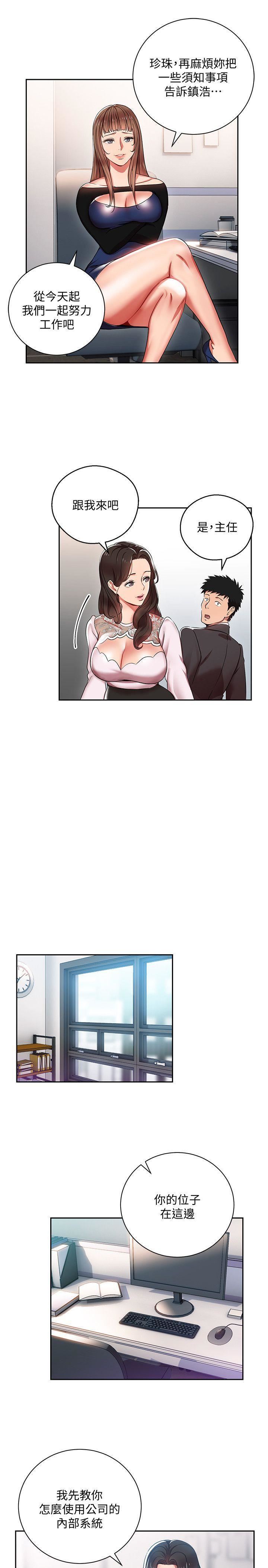 玩转女上司第3话-下班后把时间空下来吧