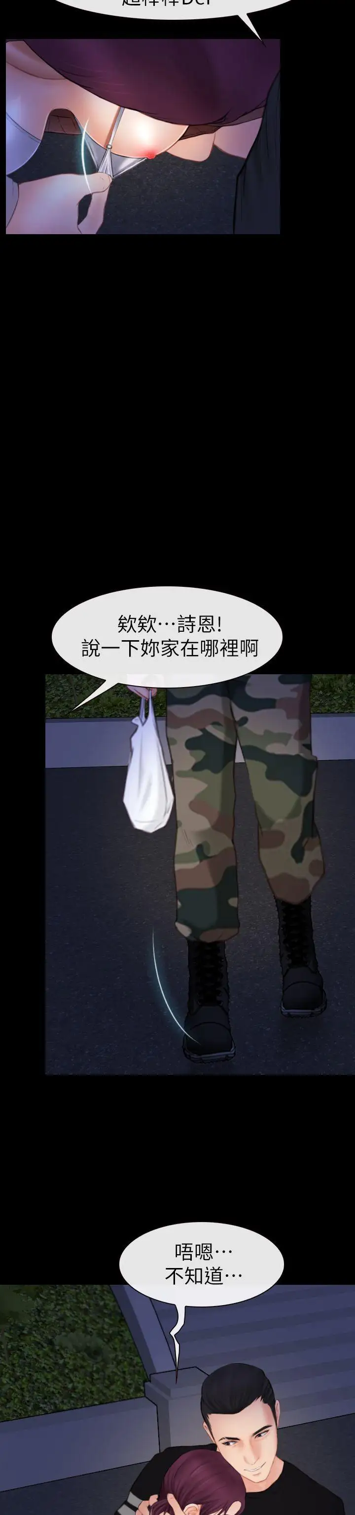 学妹别放肆第5话