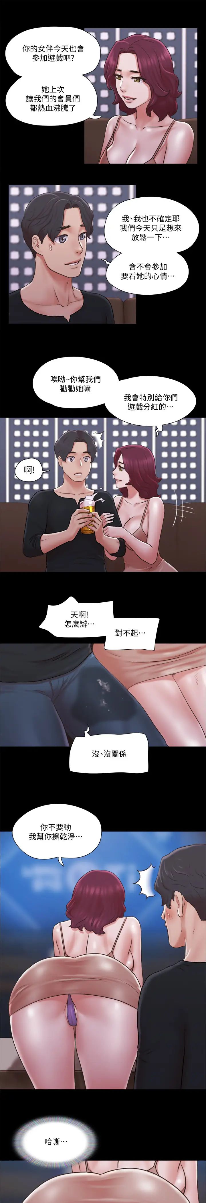 协议换爱第83话-才认识五分钟就要帮我吹?