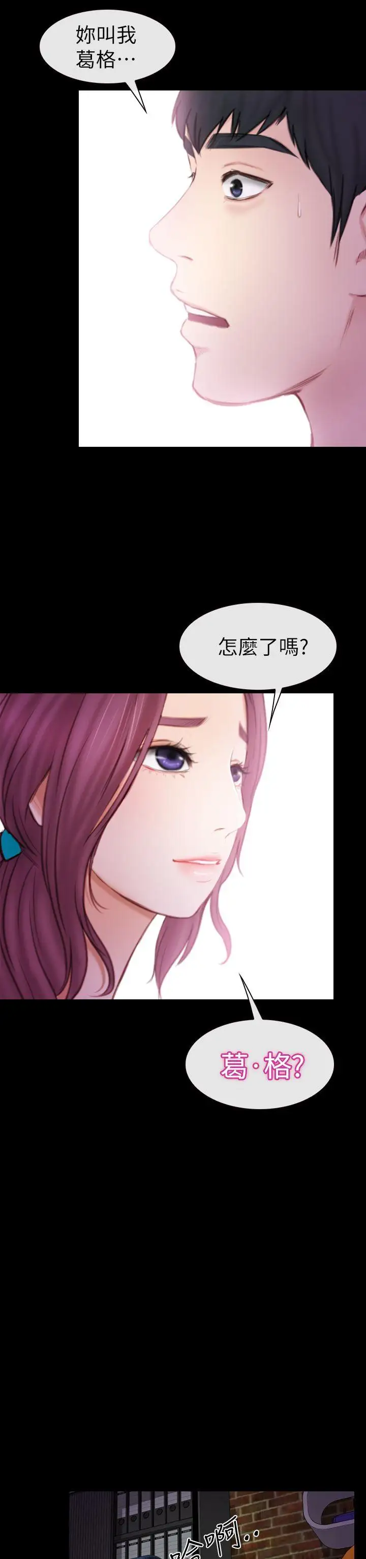 学妹别放肆第6话