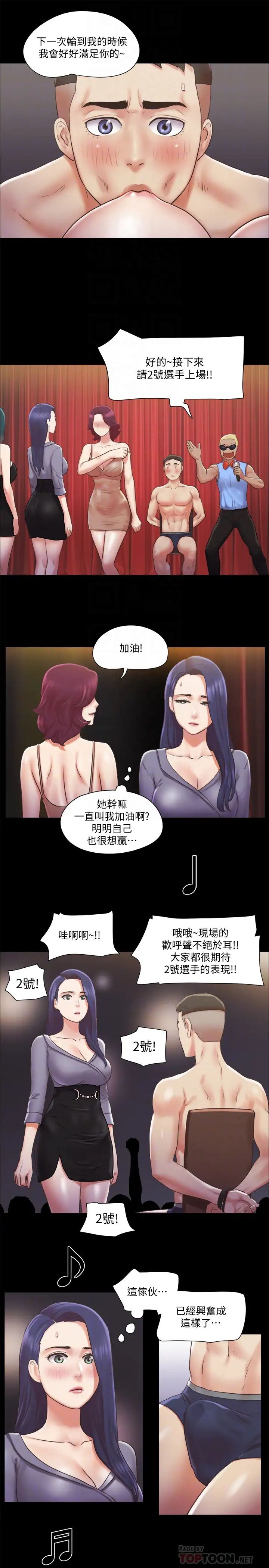 协议换爱第85话-衝着奖金来的强敌