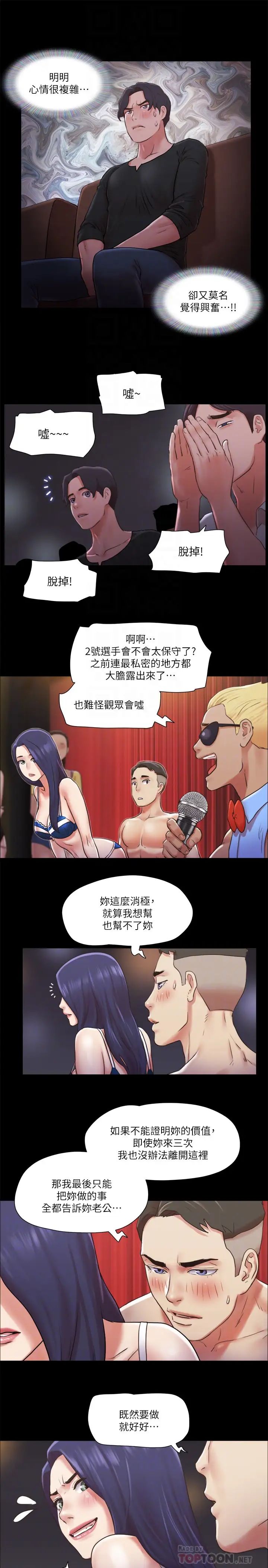 协议换爱第85话-衝着奖金来的强敌