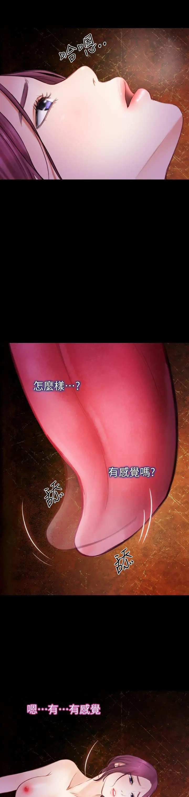 学妹别放肆第6话