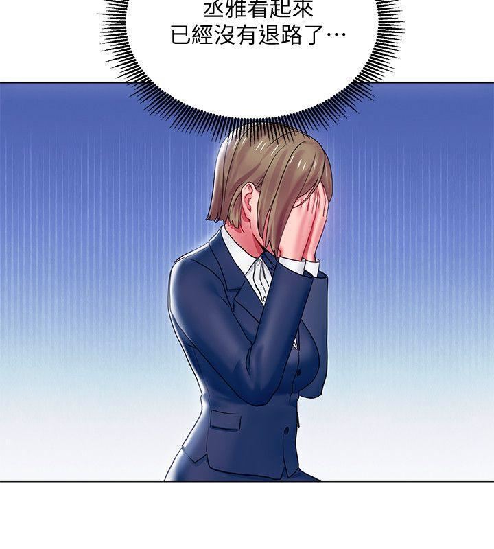 玩转女上司第7话-受辱的丞雅