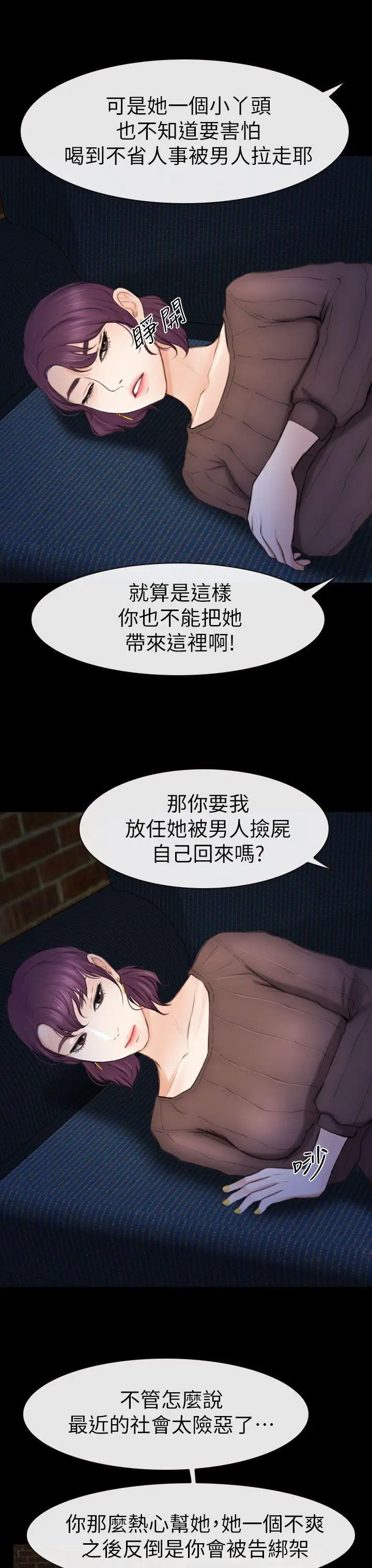 学妹别放肆第7话