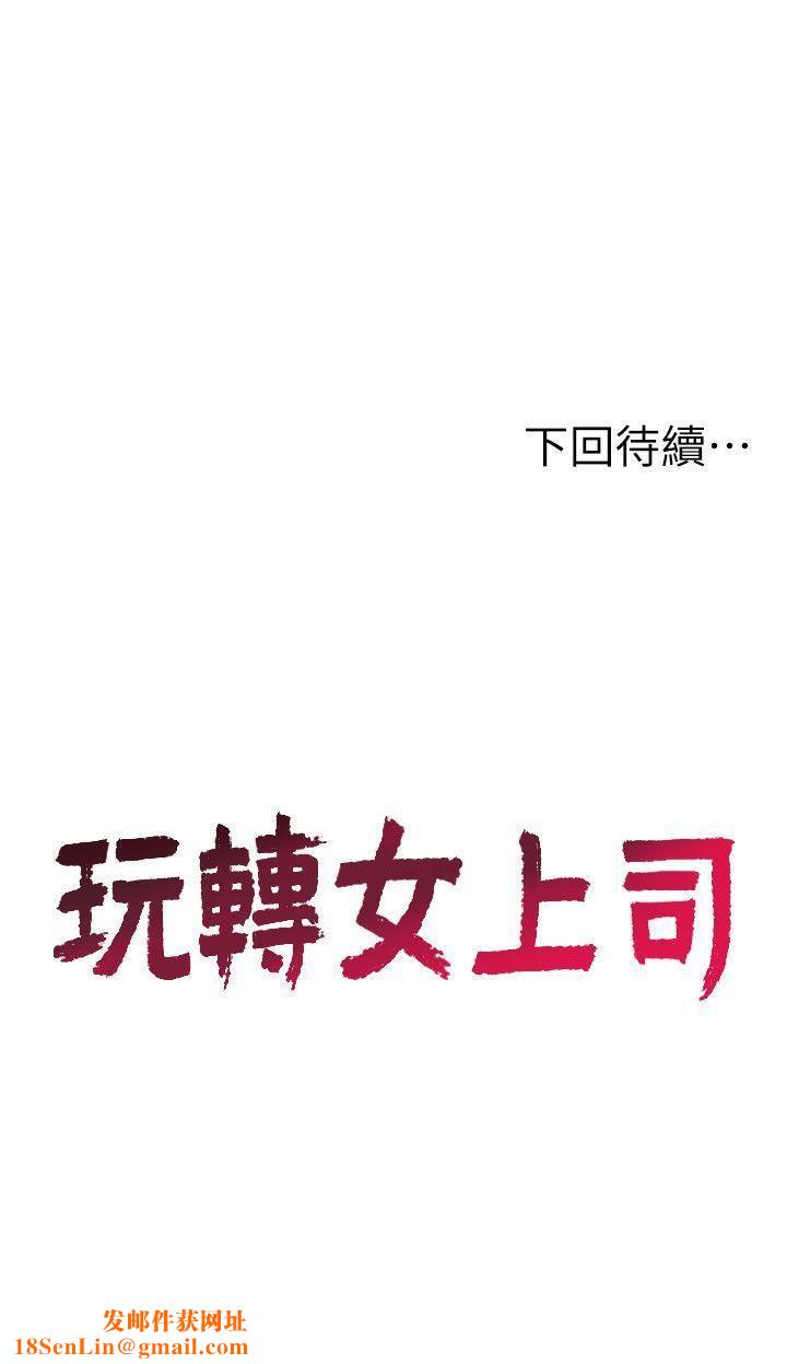 玩转女上司第7话-受辱的丞雅