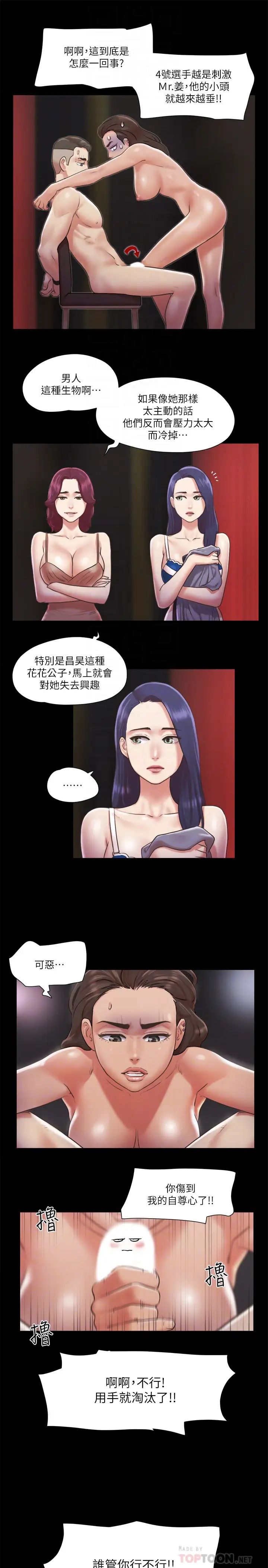 协议换爱第86话-只给昌昊看的私密部位