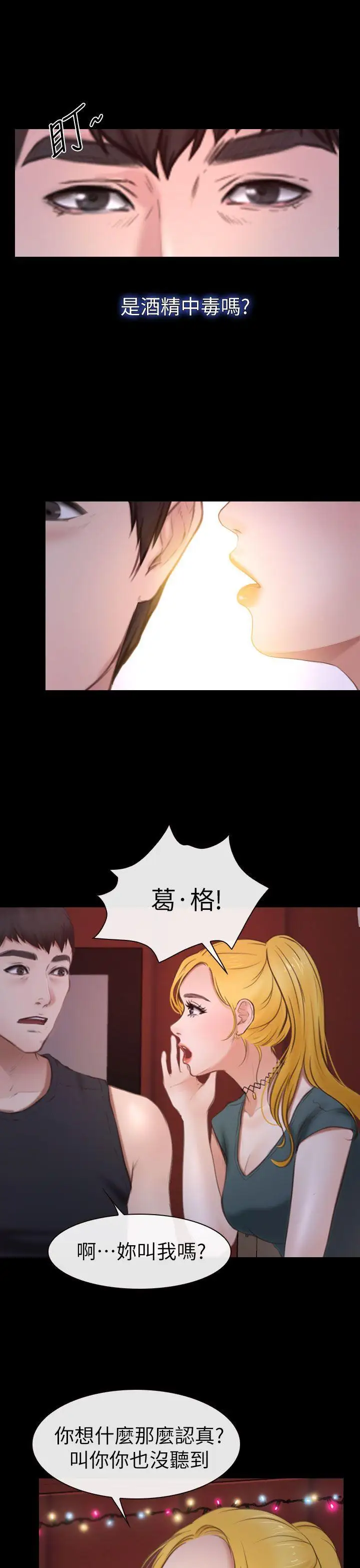 学妹别放肆第8话