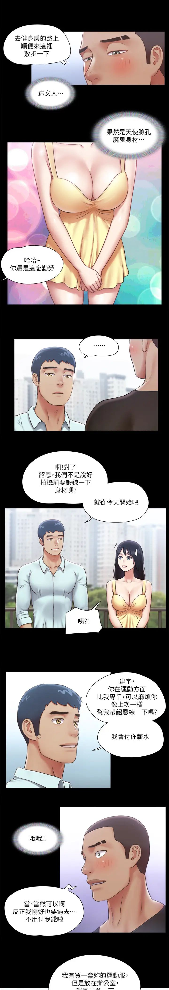 协议换爱第89话-在空旷的公园裸体?!