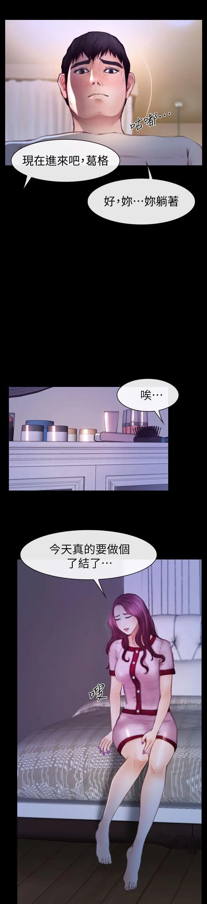 学妹别放肆第10话