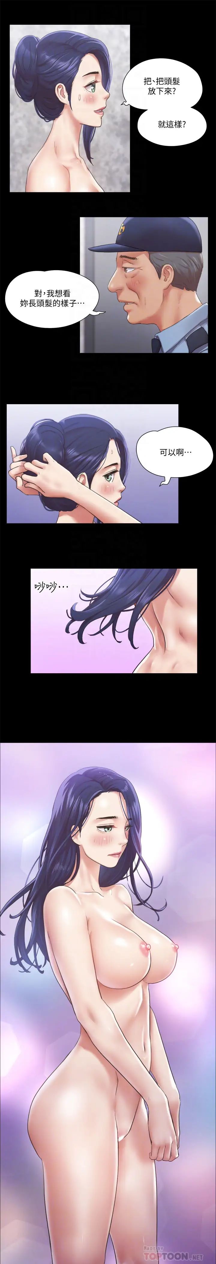 协议换爱第94话-我直接掰开给你看