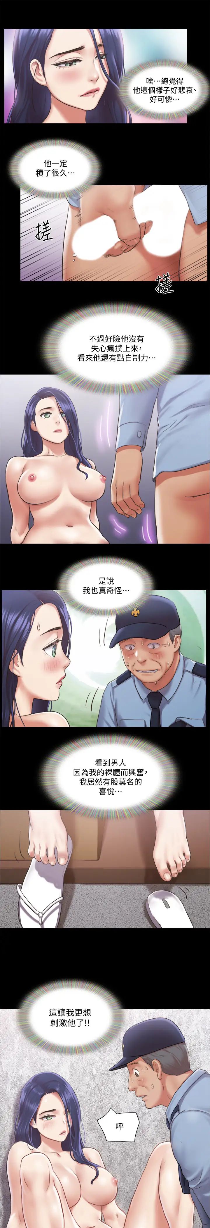 协议换爱第94话-我直接掰开给你看