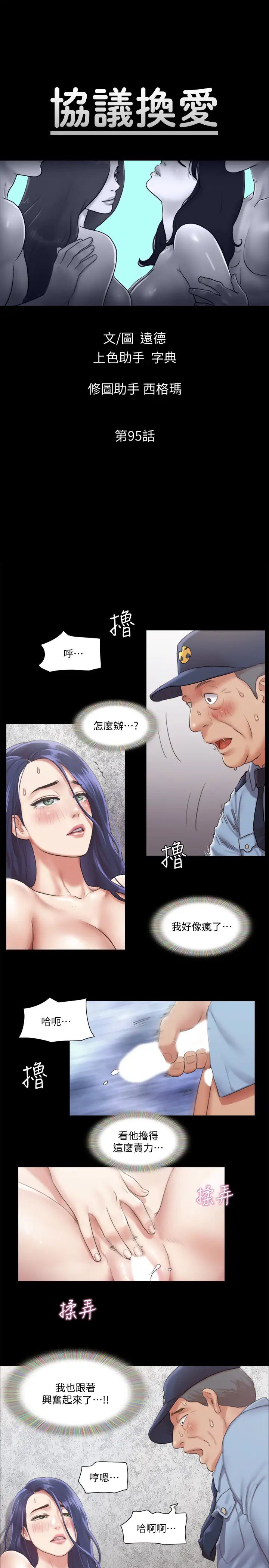 协议换爱第95话-找到新玩法的周曦
