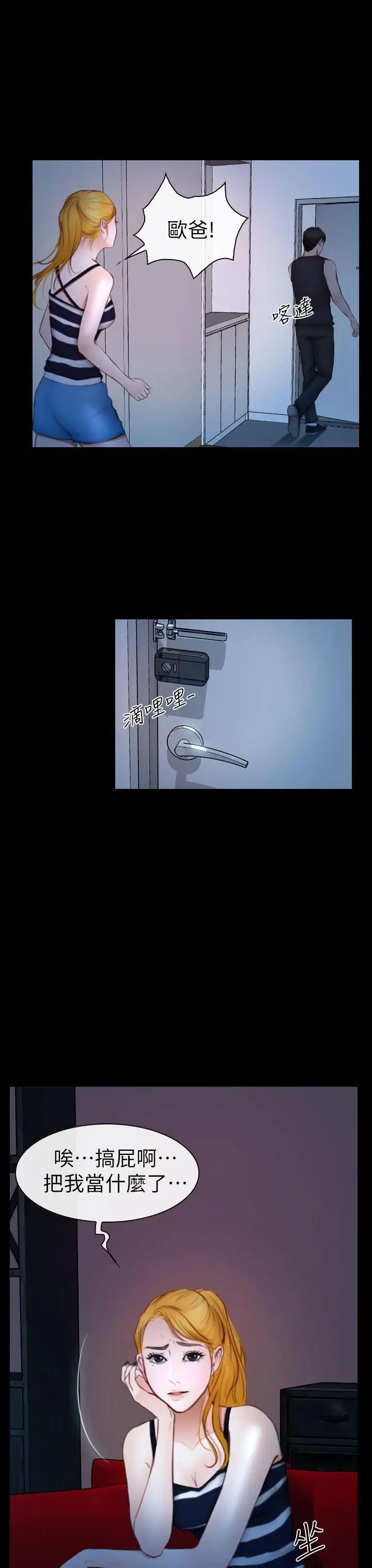 学妹别放肆第11话