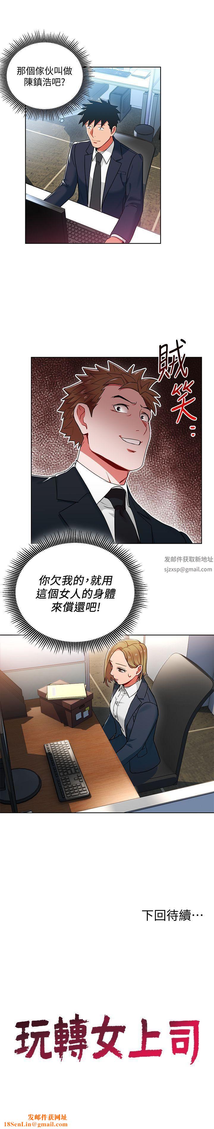 玩转女上司第13话-被新单位吓到的丞雅