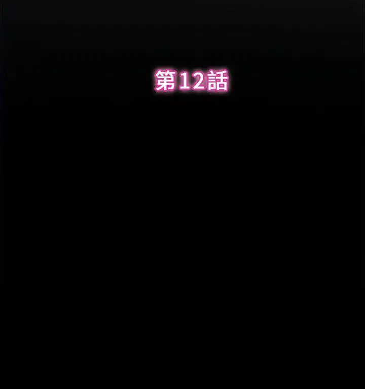 学妹别放肆第12话
