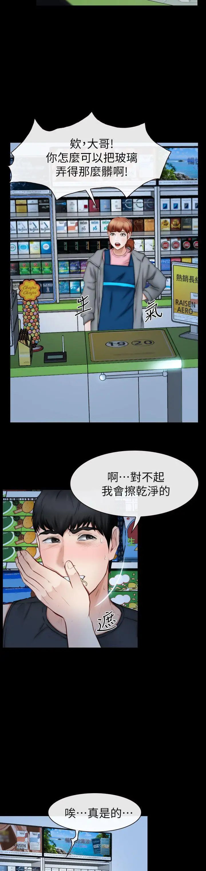 学妹别放肆第12话