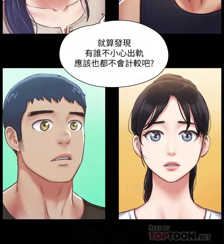 协议换爱第97话-多人混战带来的快感…!