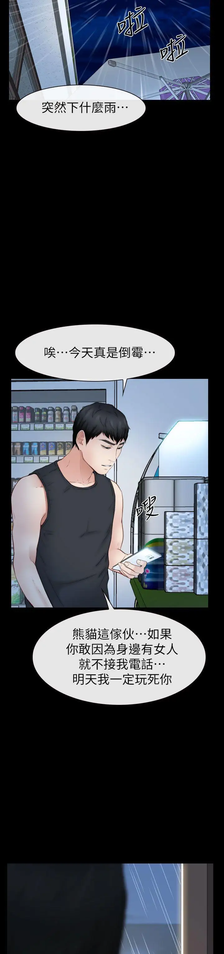 学妹别放肆第12话