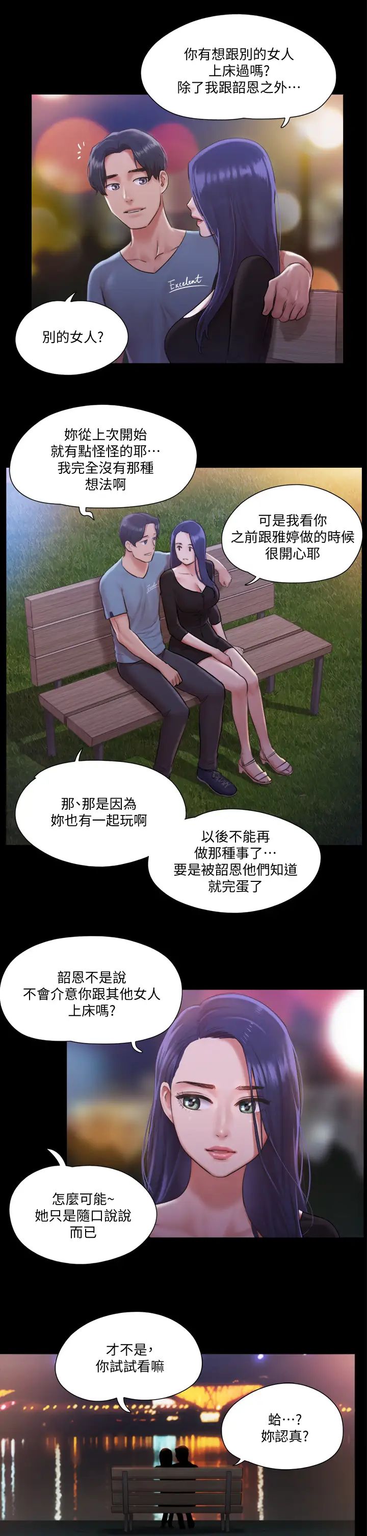 协议换爱第98话-韶恩最兴奋的要素