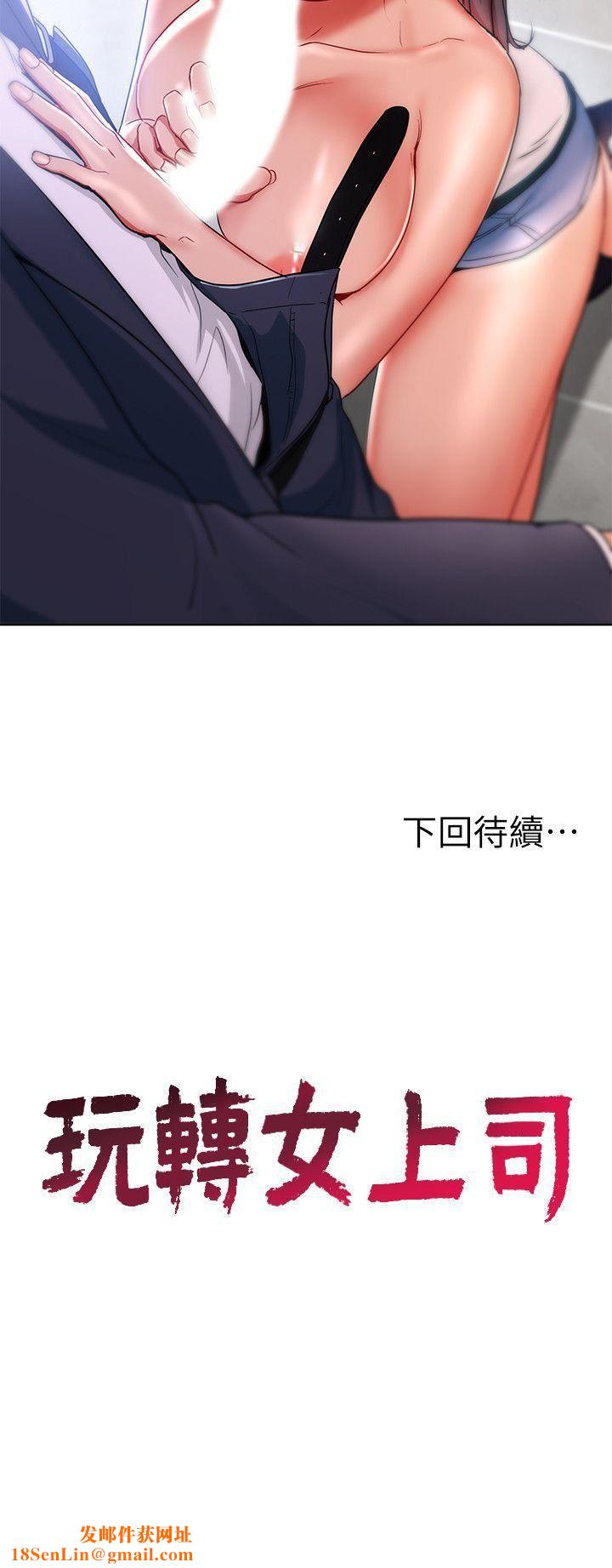 玩转女上司第15话-先射一发再说