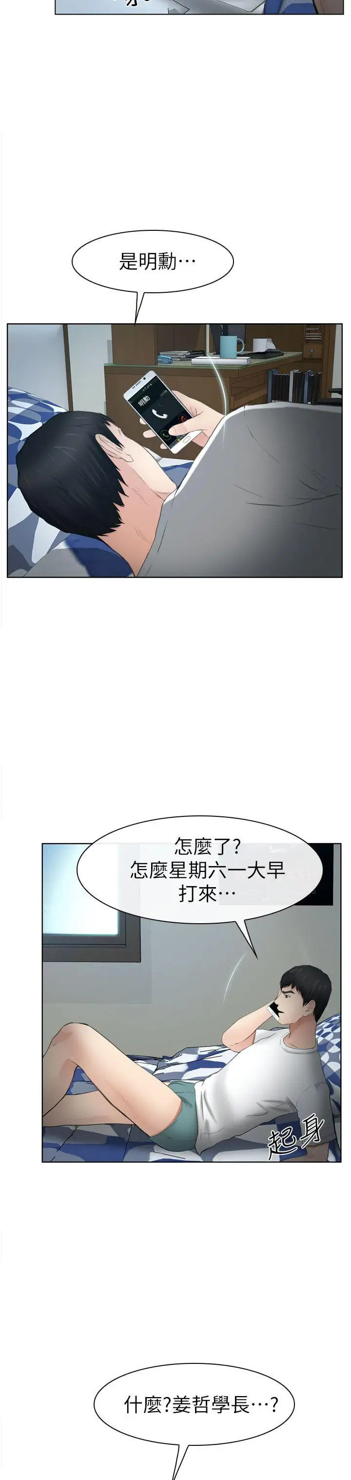 学妹别放肆第13话
