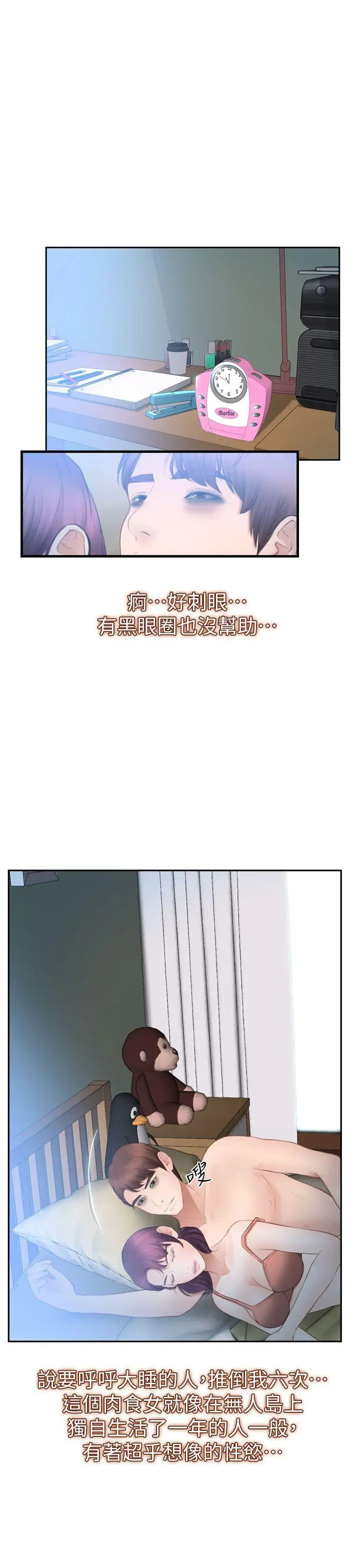 学妹别放肆第13话