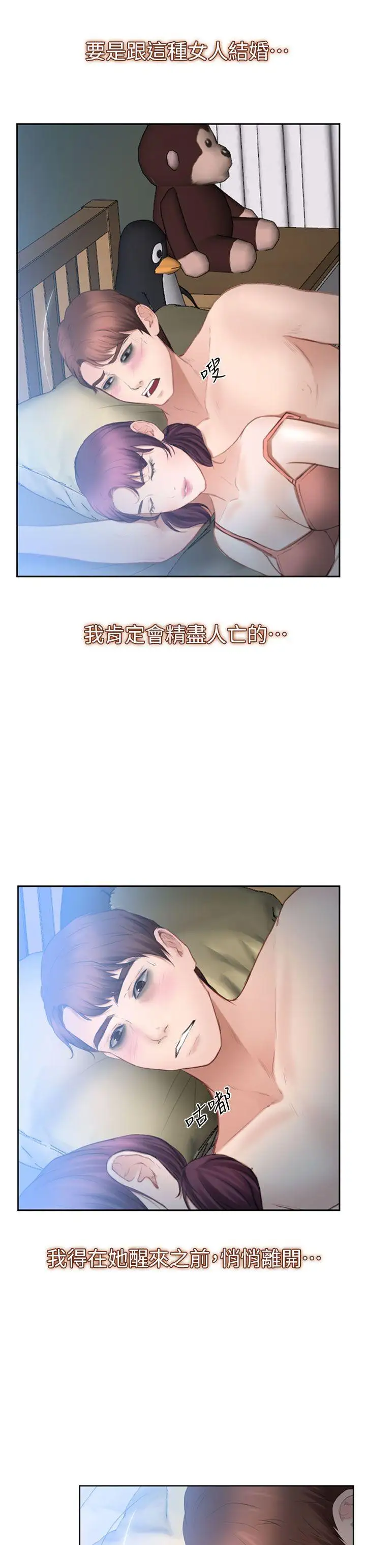 学妹别放肆第13话