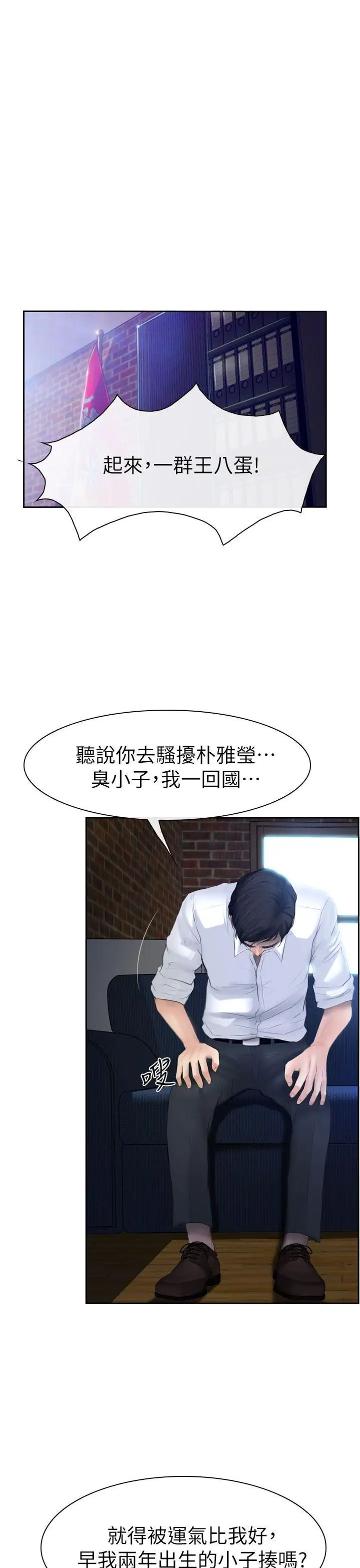 学妹别放肆第14话