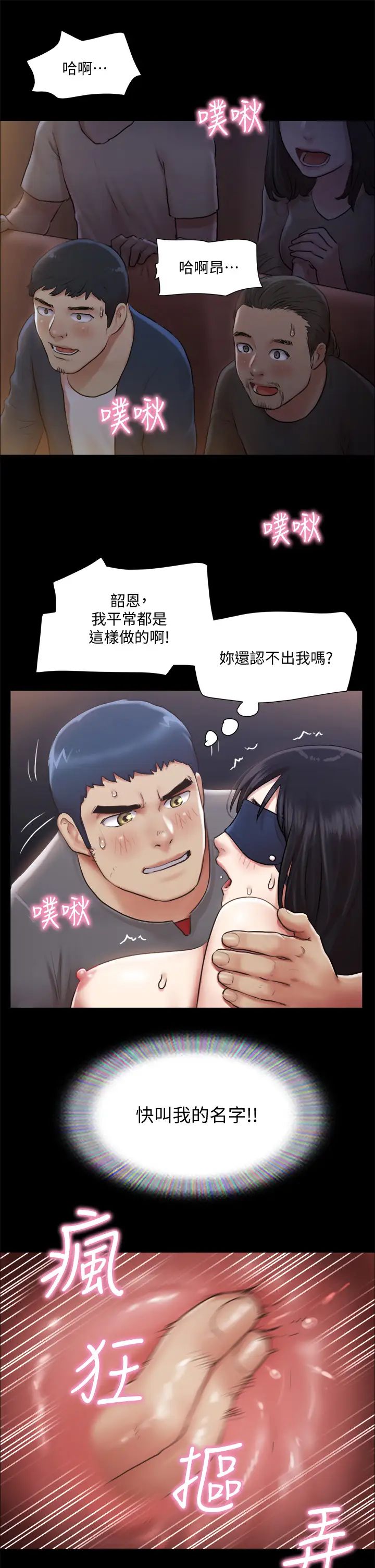 协议换爱第99话-一览无遗的秘密花园