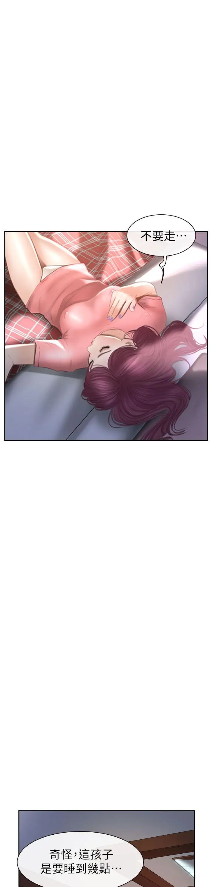 学妹别放肆第14话