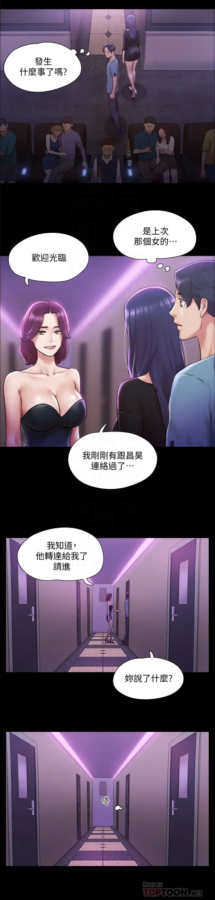 协议换爱第100话-别人的女人最好吃了