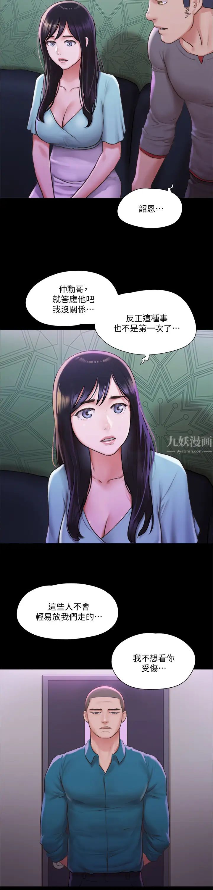 协议换爱第100话-别人的女人最好吃了