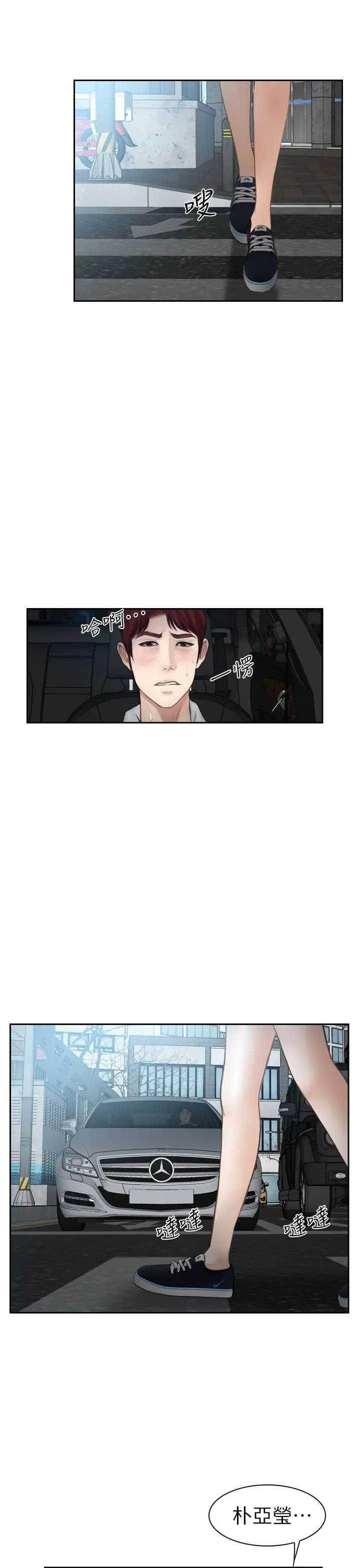 学妹别放肆第15话