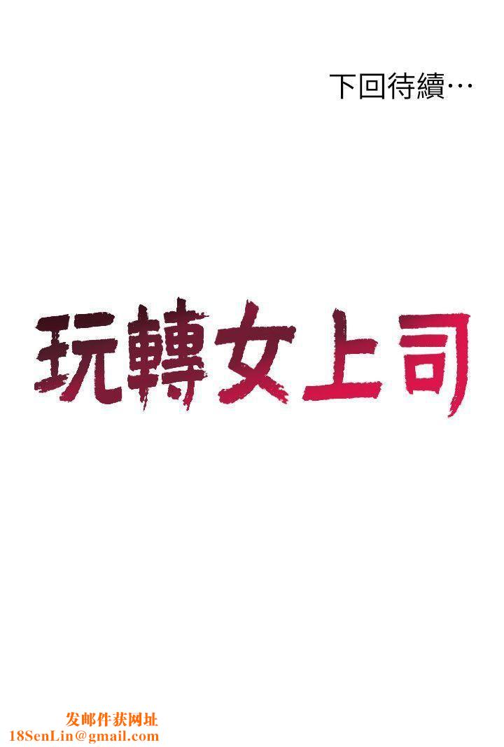 玩转女上司第18话-掉入陷阱