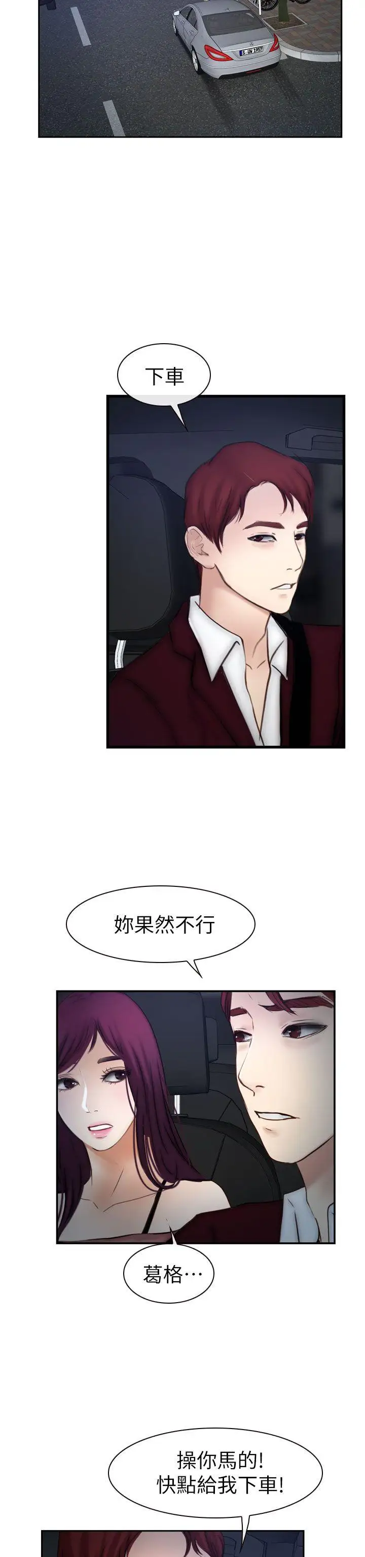 学妹别放肆第15话