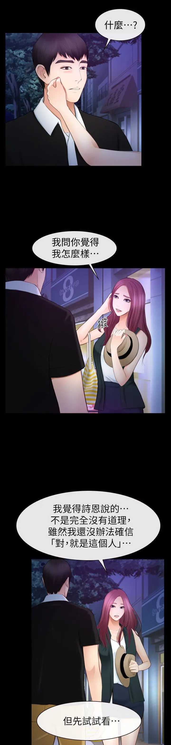 学妹别放肆第16话-先试试吧