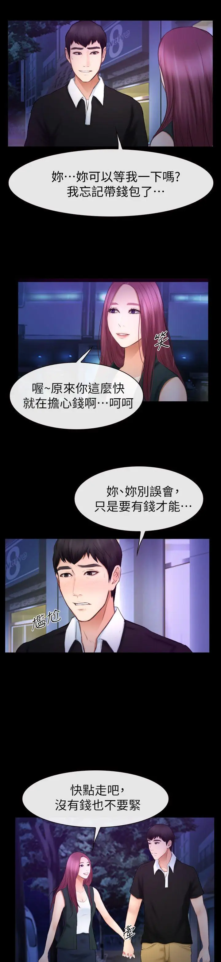 学妹别放肆第16话-先试试吧