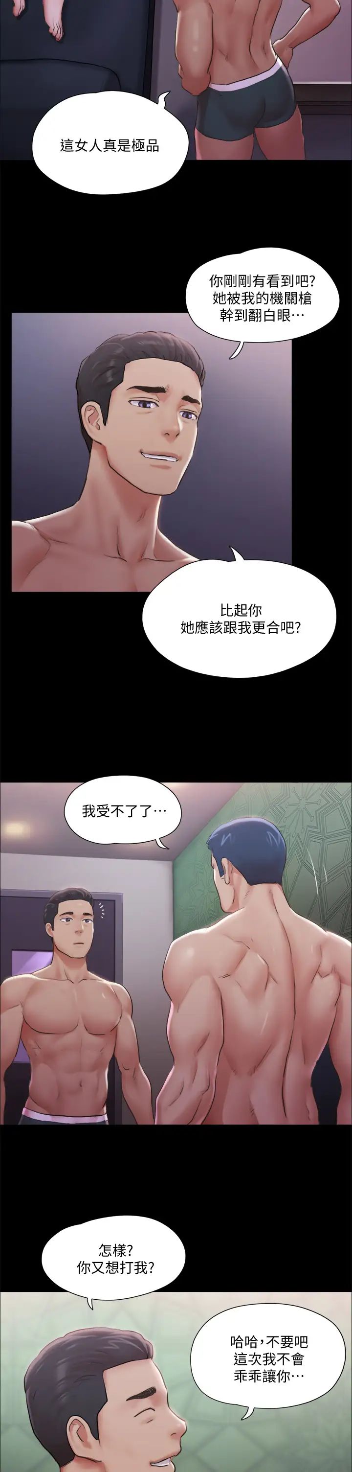 协议换爱第103话-正面衝突