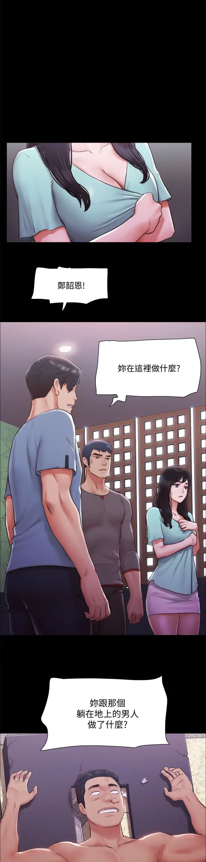 协议换爱第103话-正面衝突