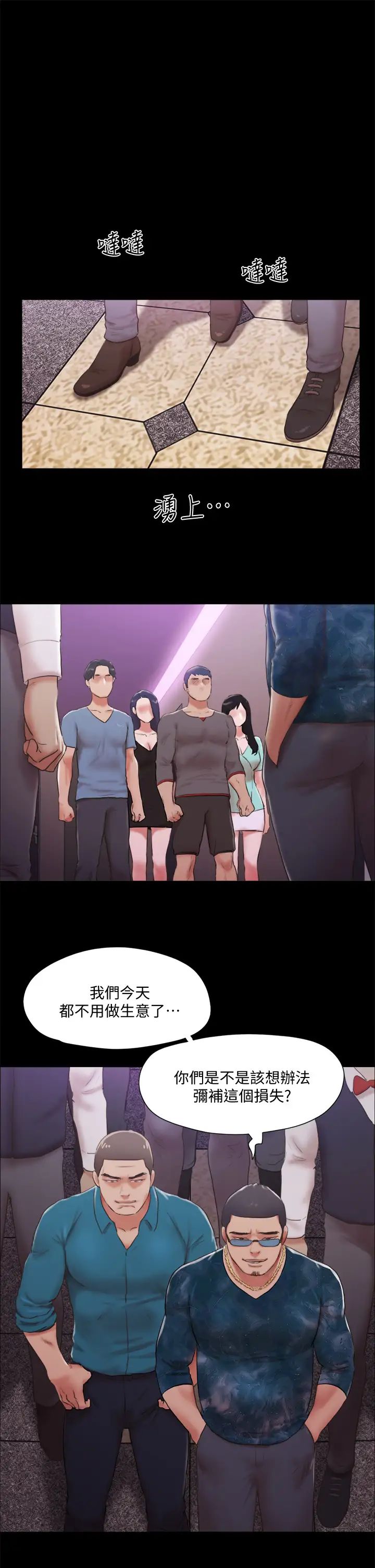 协议换爱第103话-正面衝突