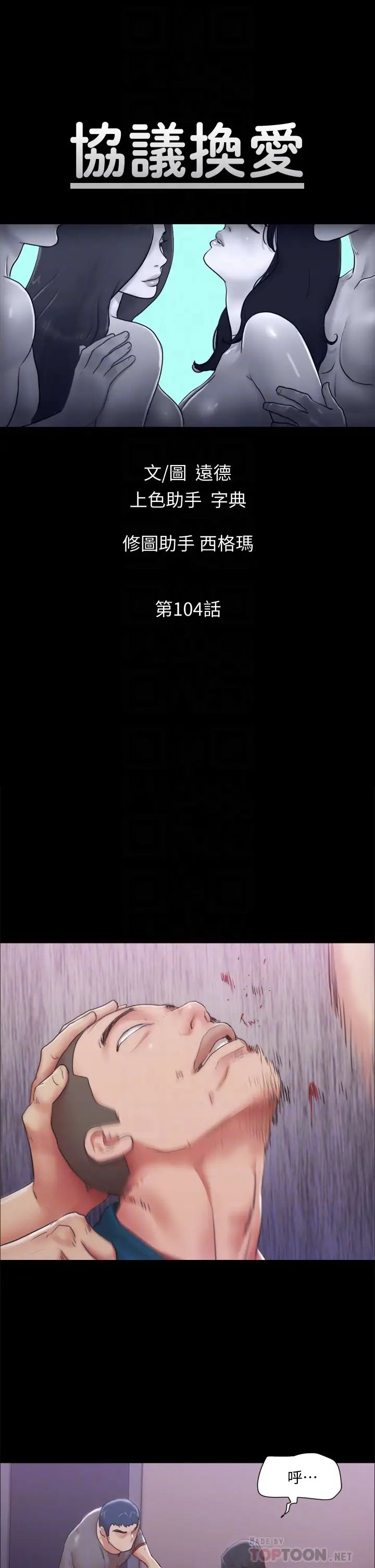 协议换爱第104话-让我看妳的身子值多少…