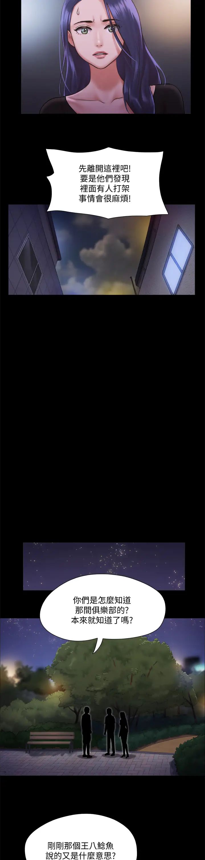 协议换爱第104话-让我看妳的身子值多少…